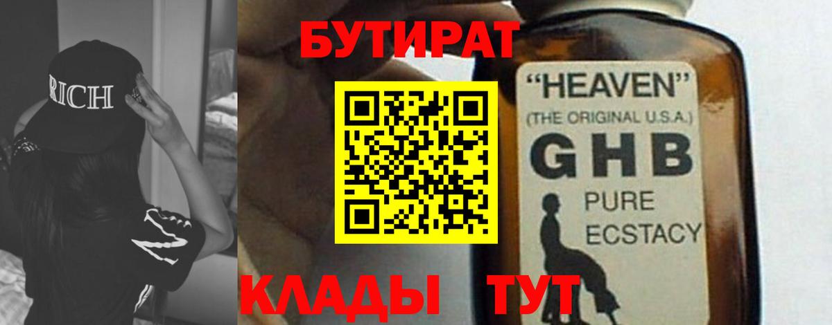 Бутират буратино  Вход с VPN  Щёлково 