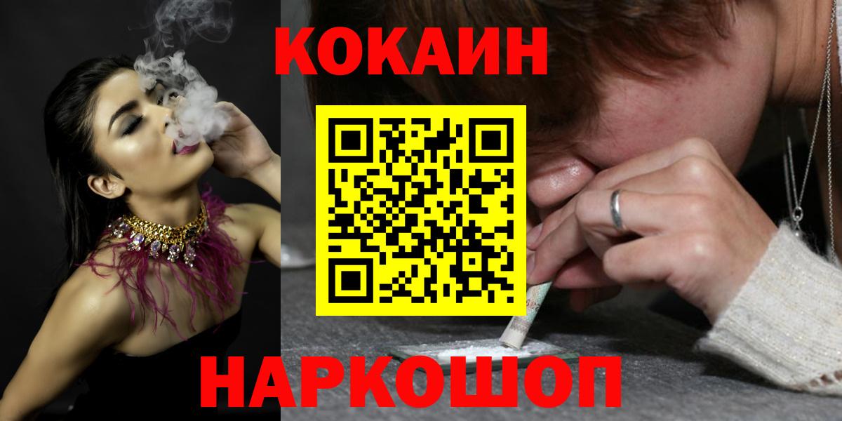 КОКАИН Колумбийский Щёлково