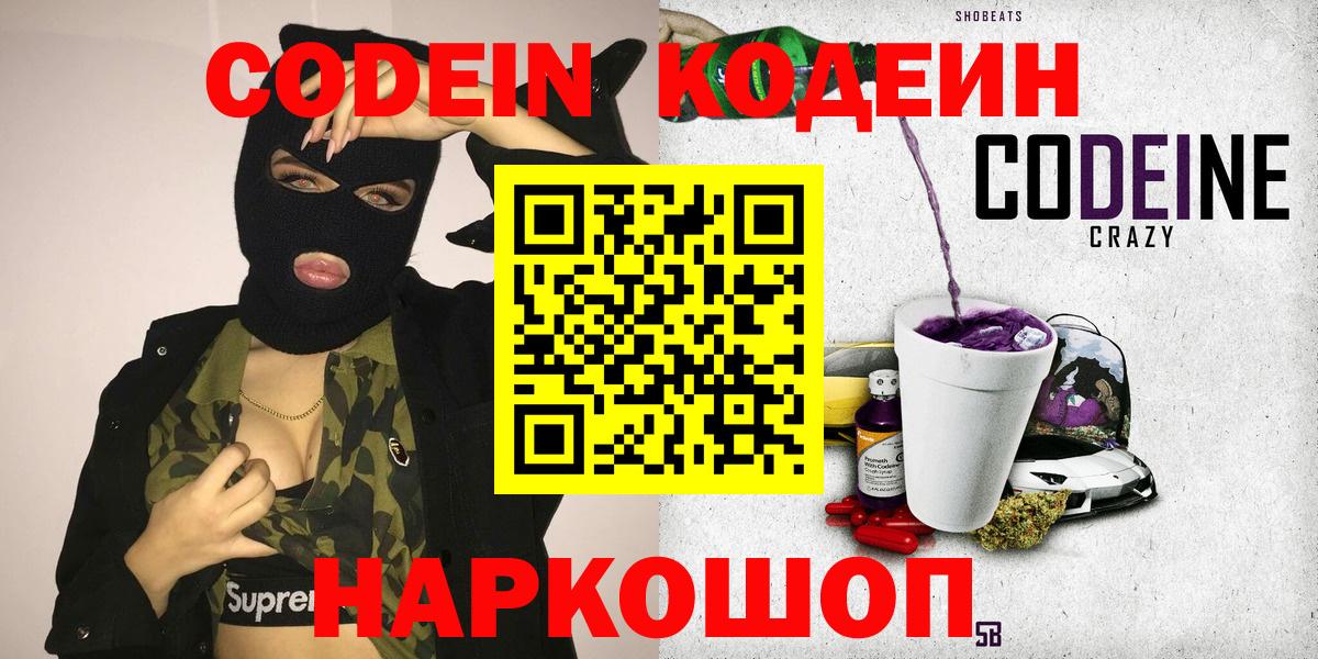 Щёлково  Codein Purple Drank  Codein Purple Drank  Вход с VPN 