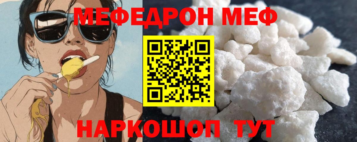 Меф мяу мяу кристаллы Щёлково