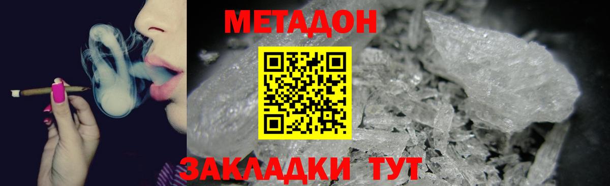 МЕТАДОН белоснежный Щёлково